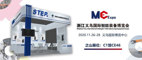 之山邀您共赴义乌国际智能装备展 共创智能制造新未来
